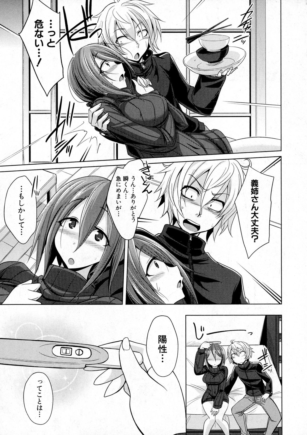 COMIC 真激 2016年12月号