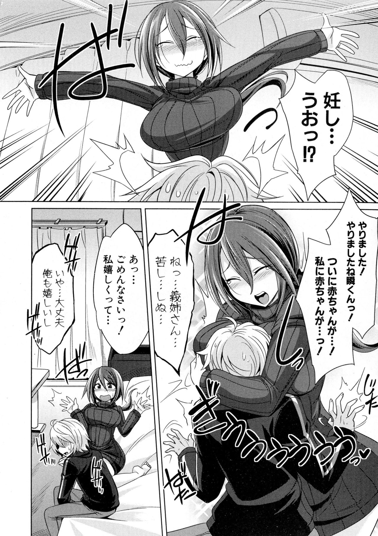 COMIC 真激 2016年12月号