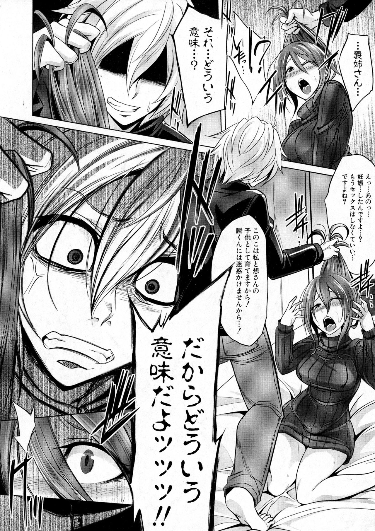 COMIC 真激 2016年12月号