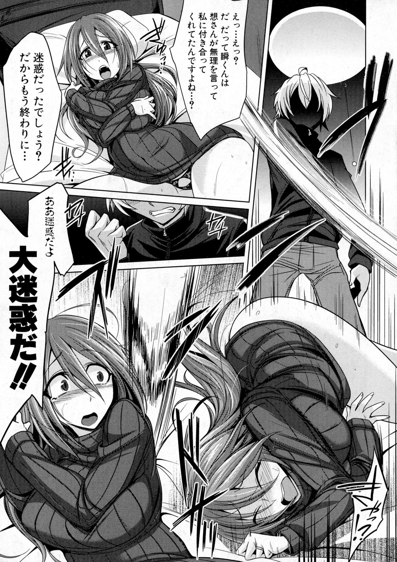 COMIC 真激 2016年12月号