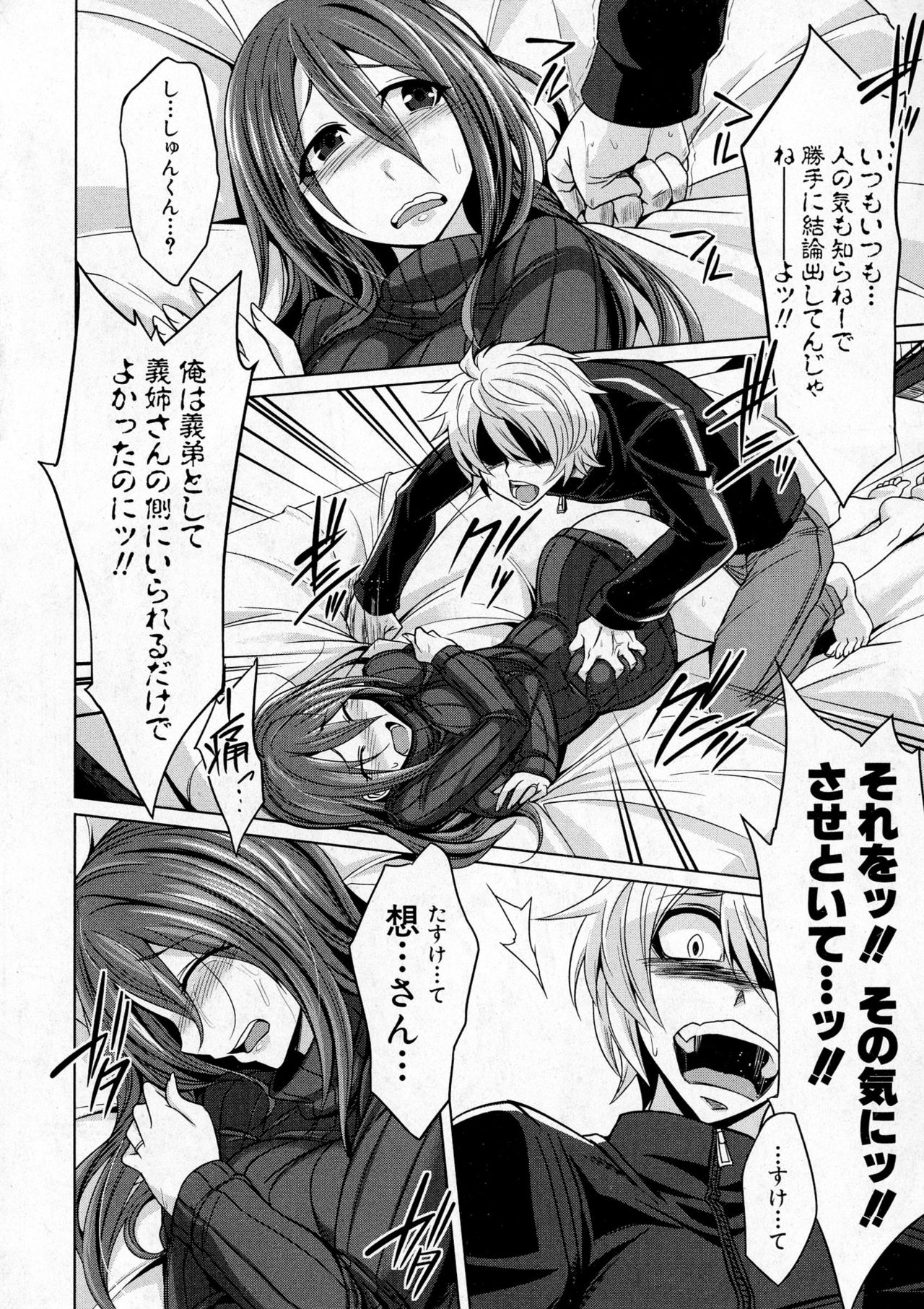 COMIC 真激 2016年12月号