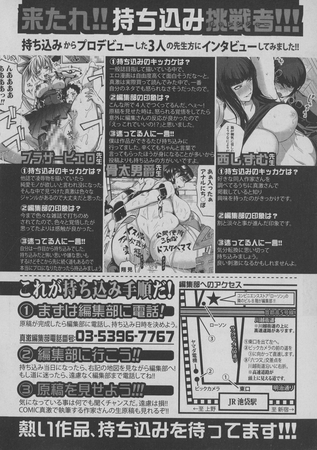 COMIC 真激 2016年12月号