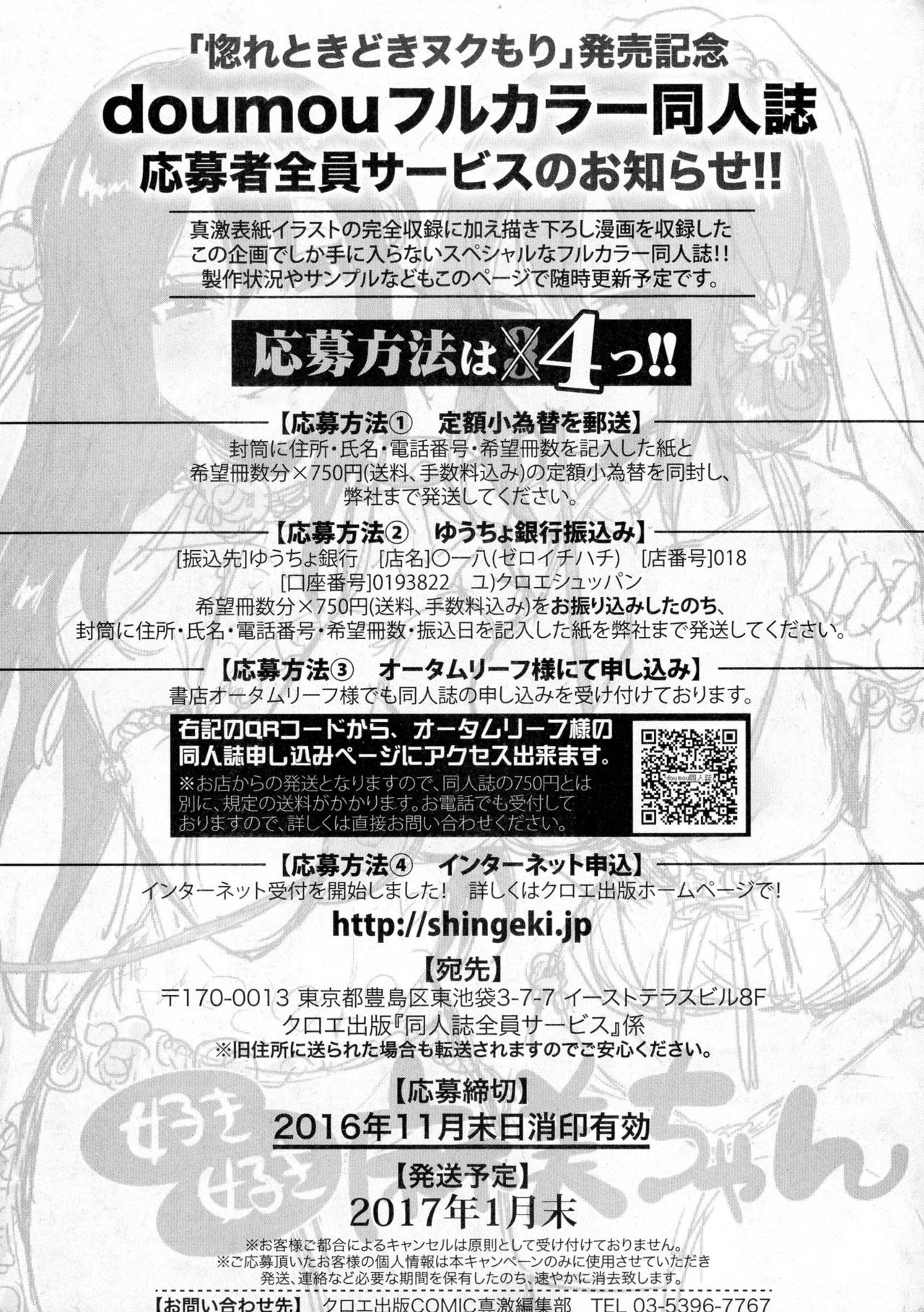 COMIC 真激 2016年12月号