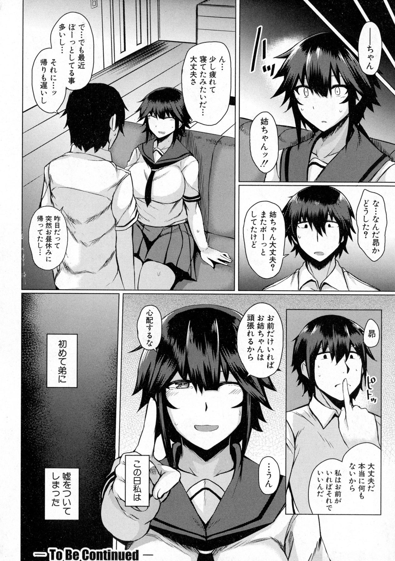 COMIC 真激 2016年12月号