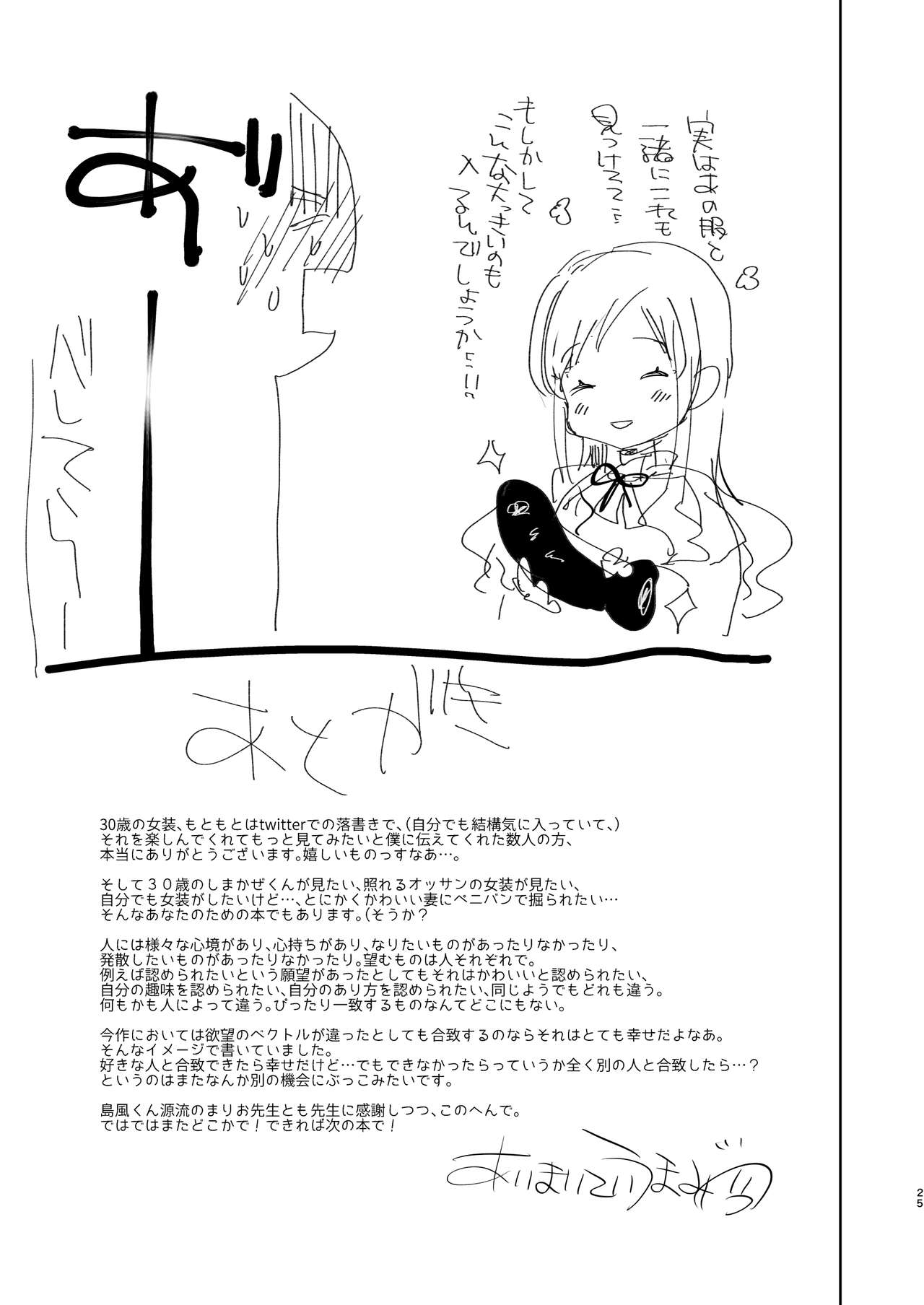 [愛昧亭 (愛昧亭うまみ)] 夫は島風くん30歳 [DL版]