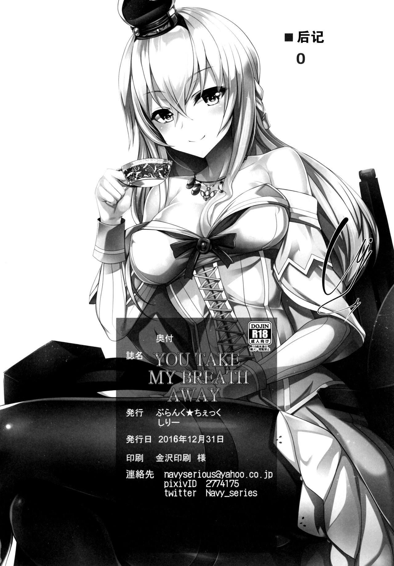 (C91) [ぶらんく☆ちぇっく (しりー)] YOU TAKE MY BREATH AWAY (艦隊これくしょん -艦これ-) [中国翻訳]