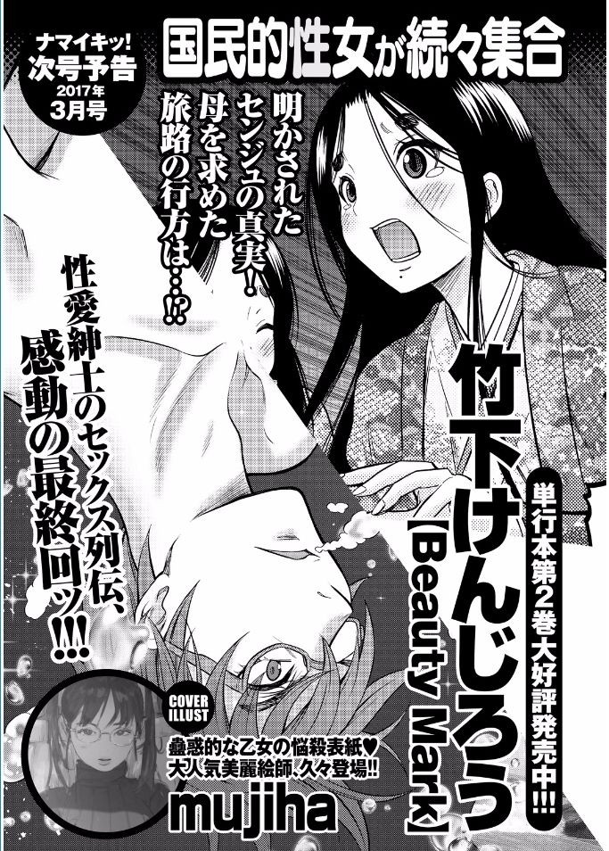 ナマイキッ！ 2017年2月号 [DL版]