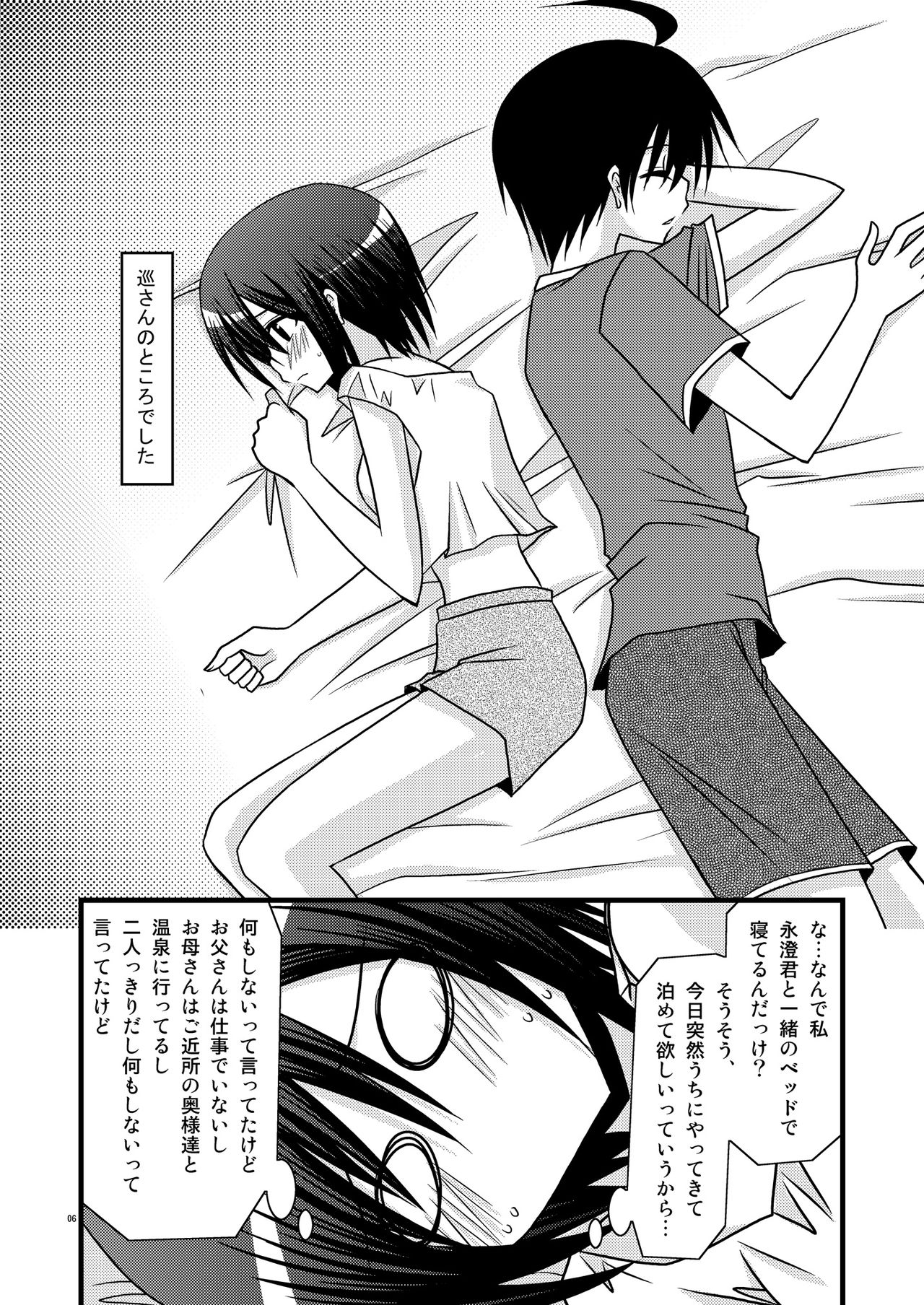 [valssu (茶琉)] G・Y Ⅵ -瀬戸の花嫁SP4- (瀬戸の花嫁) [DL版]