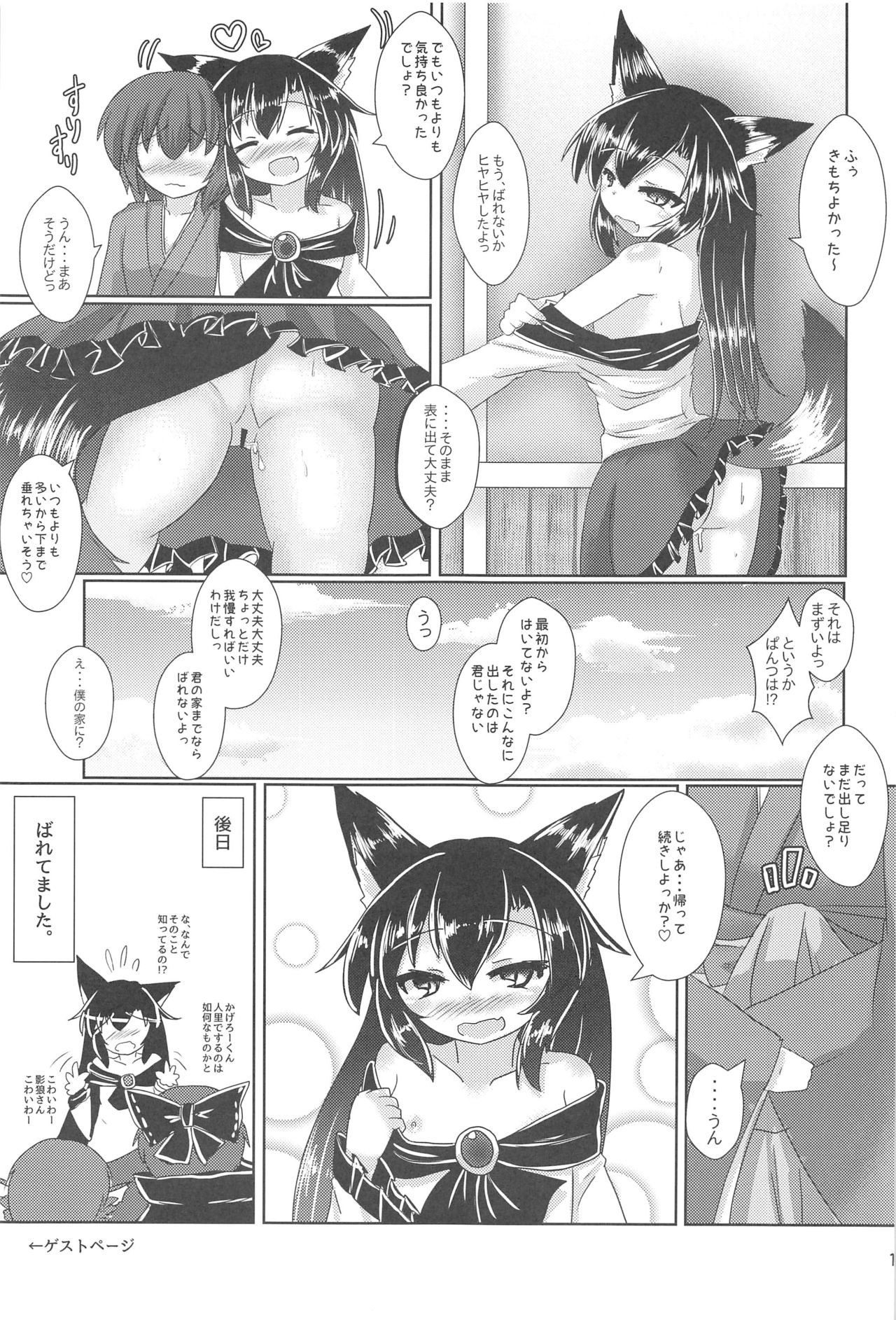 (C91) [廃獄旅団 (烏丸あみる、マメデンチ)] 路地裏のルーガルー (東方Project)