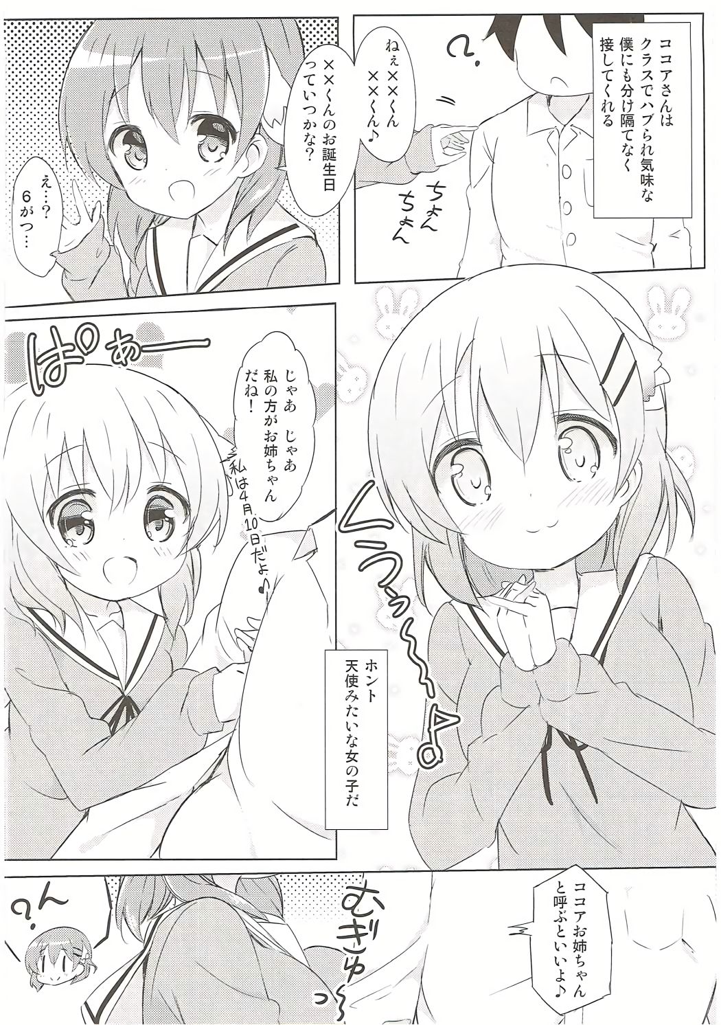 (C91) [0000 (あきと。)] ココアお姉ちゃんとお隣の席♪ (ご注文はうさぎですか?)