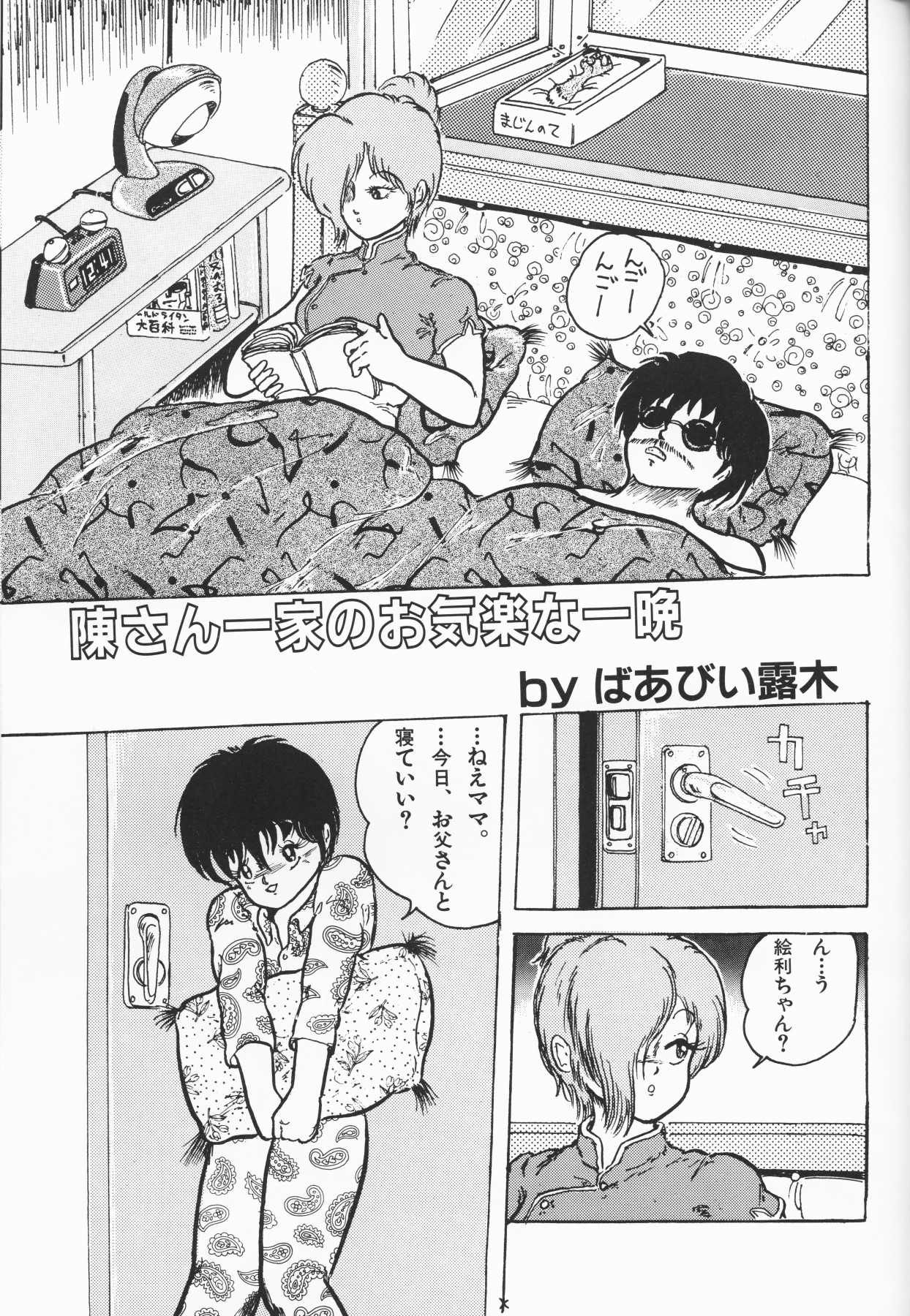 [アンソロジー] 愛しの天使