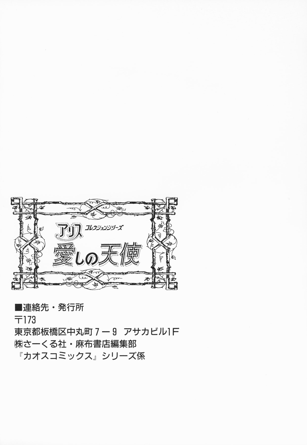 [アンソロジー] 愛しの天使