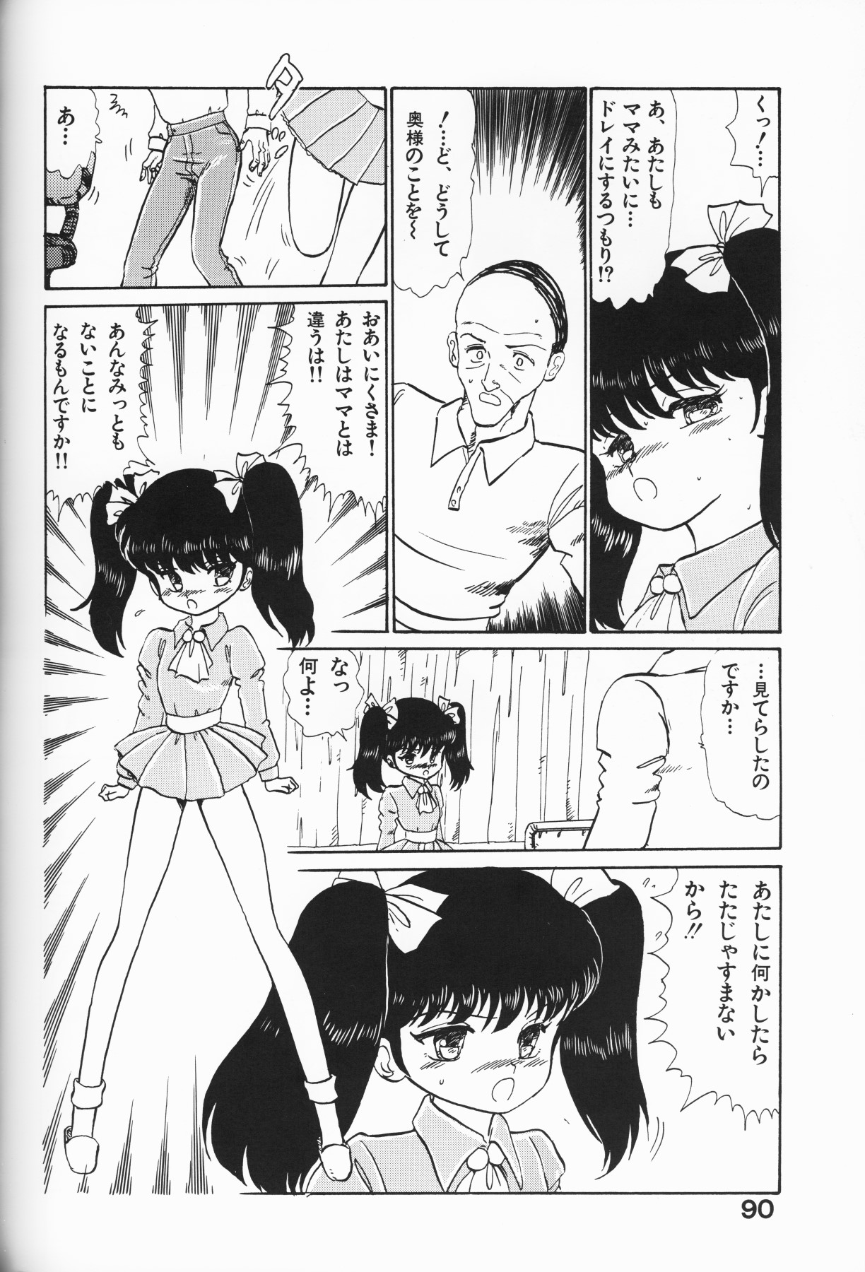 [アンソロジー] 愛しの天使