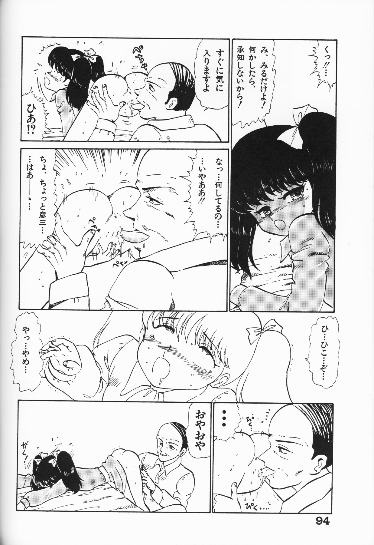 [アンソロジー] 愛しの天使