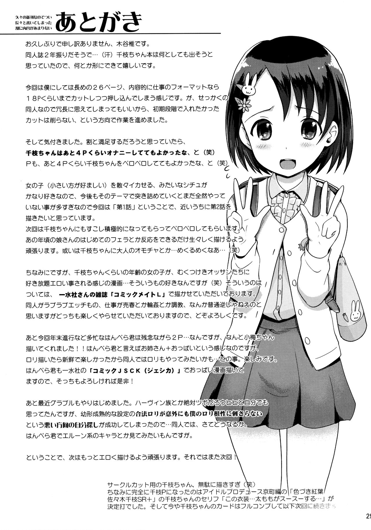 (C89) [日本帝國図書館 (木谷椎、はんぺら、アル・イース)] Pさんといっしょ! (アイドルマスター シンデレラガールズ) [英訳]