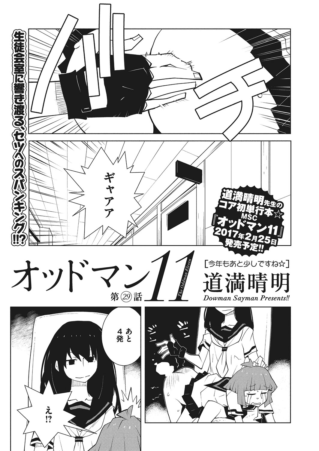 コミックメガストアα 2017年1月号 [DL版]