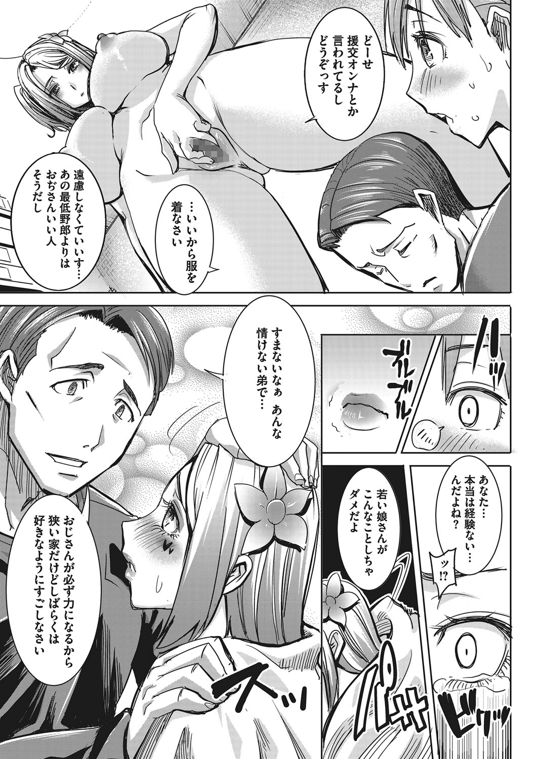 コミックメガストアα 2017年1月号 [DL版]