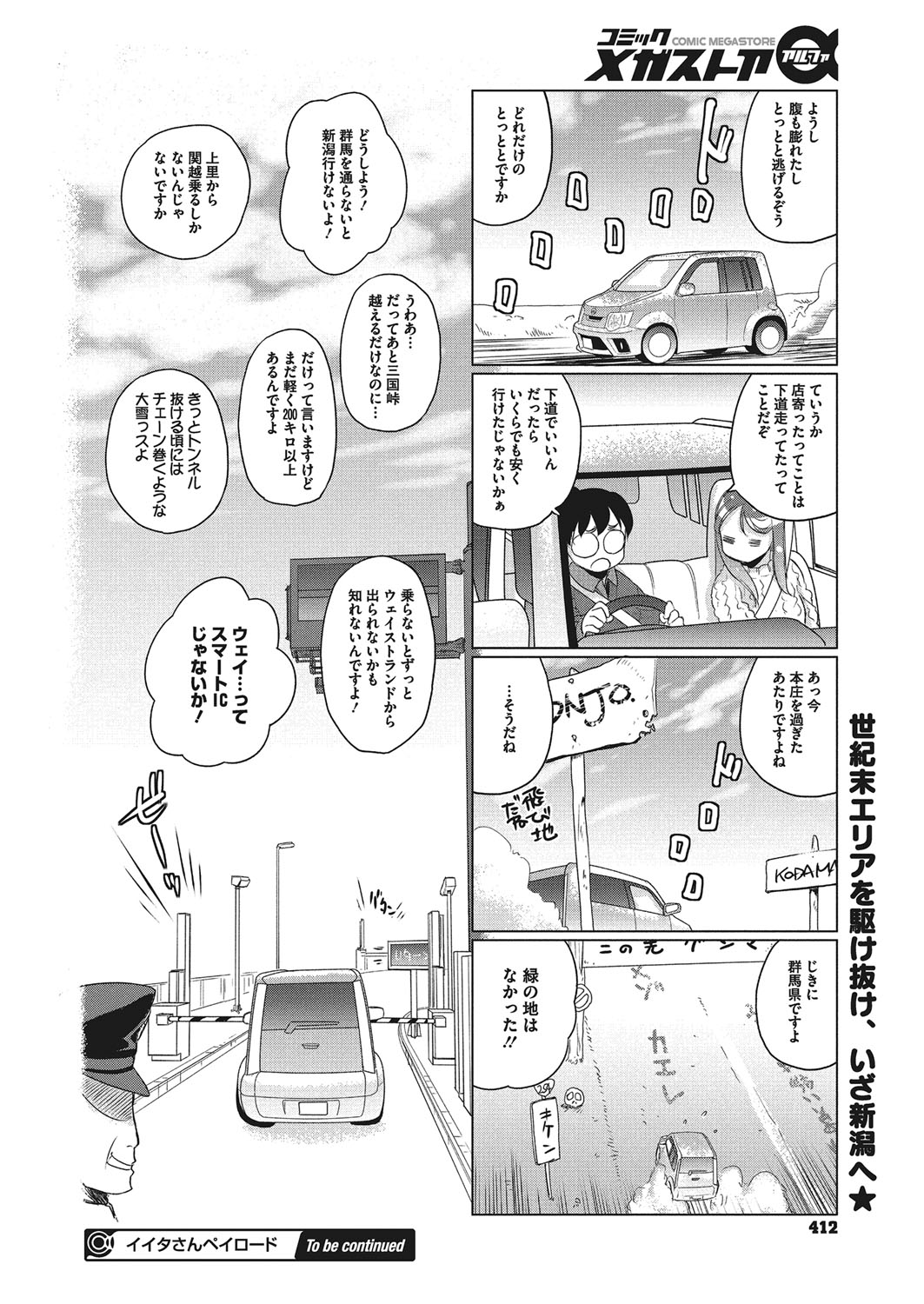 コミックメガストアα 2017年1月号 [DL版]