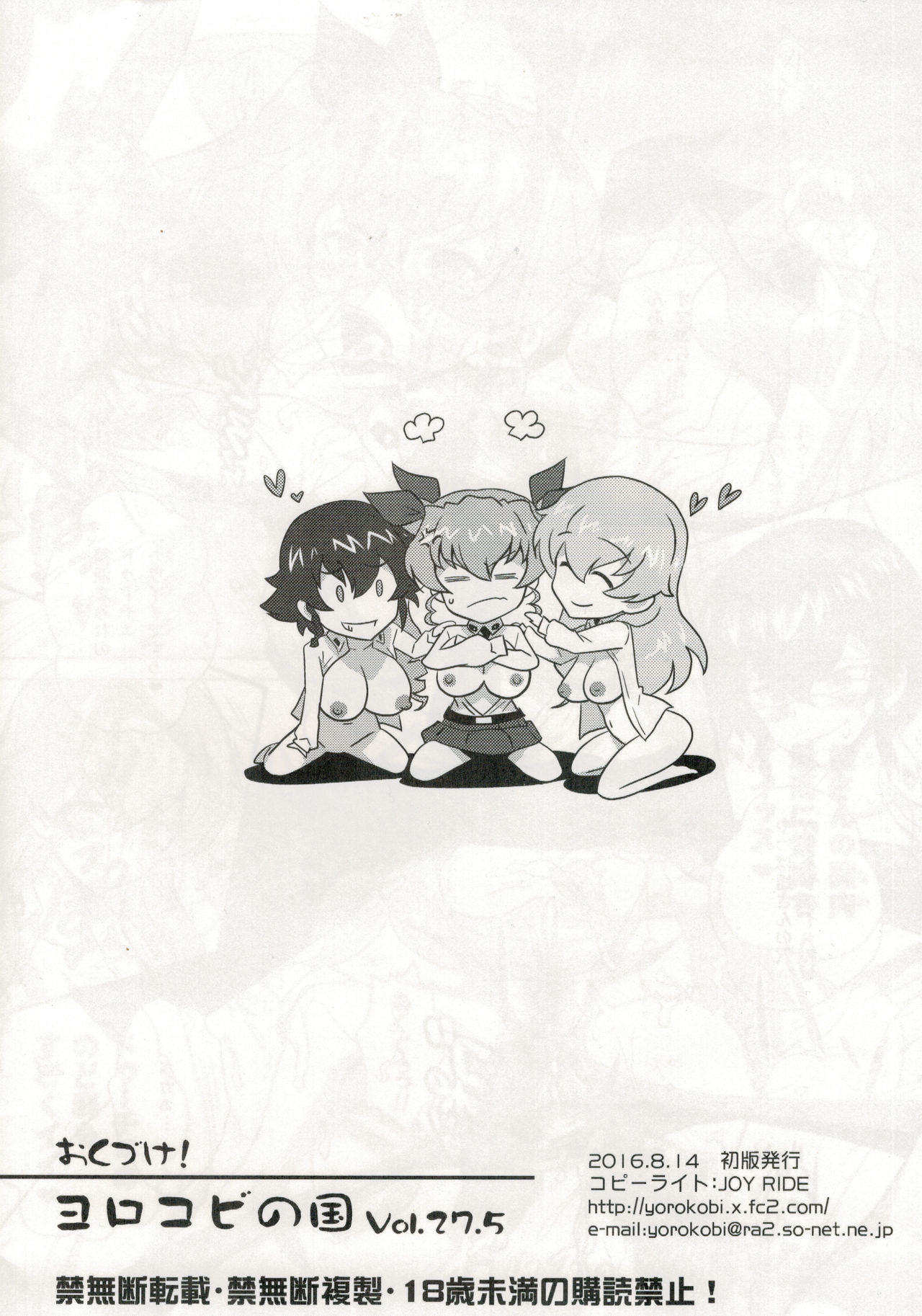 (C90) [ヨロコビの国 (JOY RIDE)] ヨロコビの国 Vol.27.5 (ガールズ&パンツァー)
