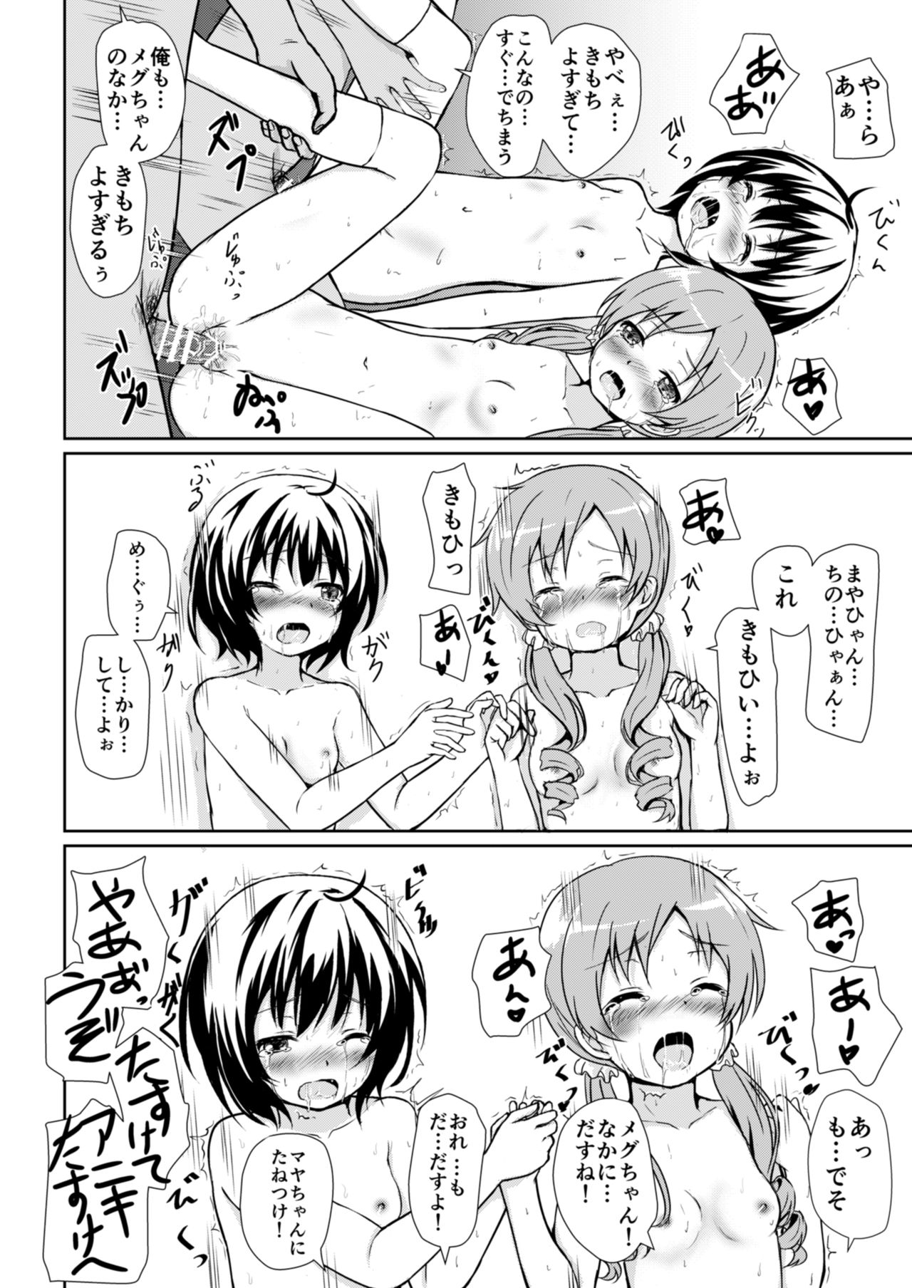 (C89) [うねうね喫茶 (うねぱん)] 拉チマメ (ご注文はうさぎですか?)