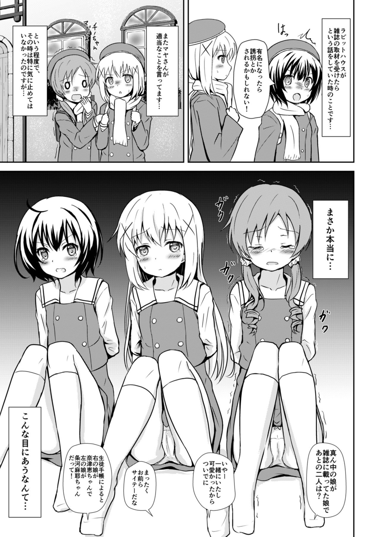 (C89) [うねうね喫茶 (うねぱん)] 拉チマメ (ご注文はうさぎですか?)