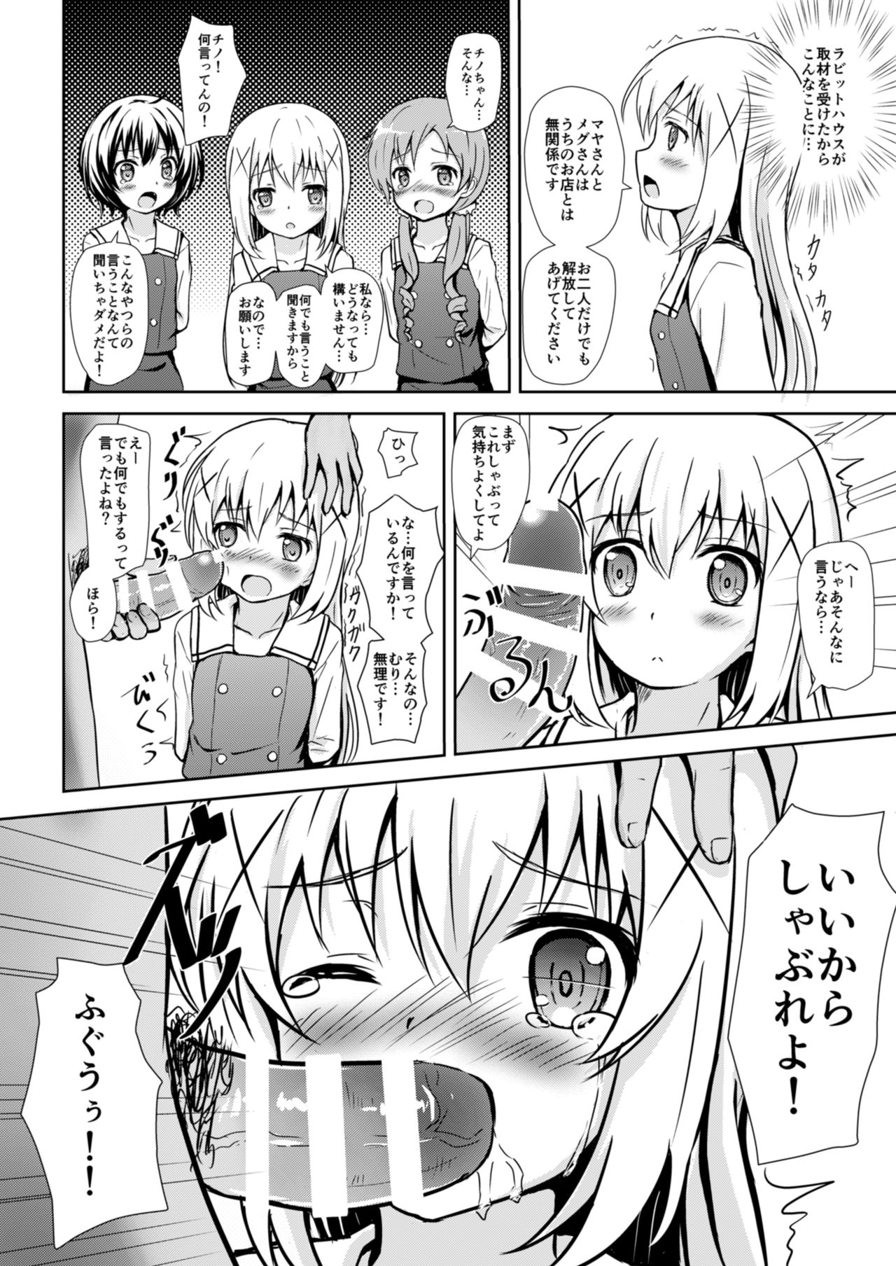 (C89) [うねうね喫茶 (うねぱん)] 拉チマメ (ご注文はうさぎですか?)