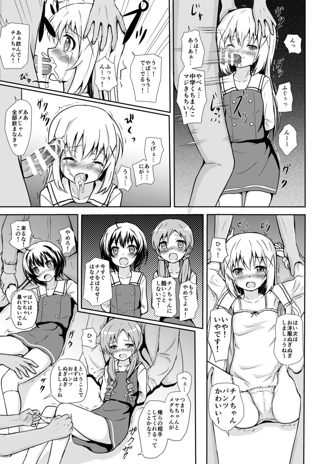 (C89) [うねうね喫茶 (うねぱん)] 拉チマメ (ご注文はうさぎですか?)