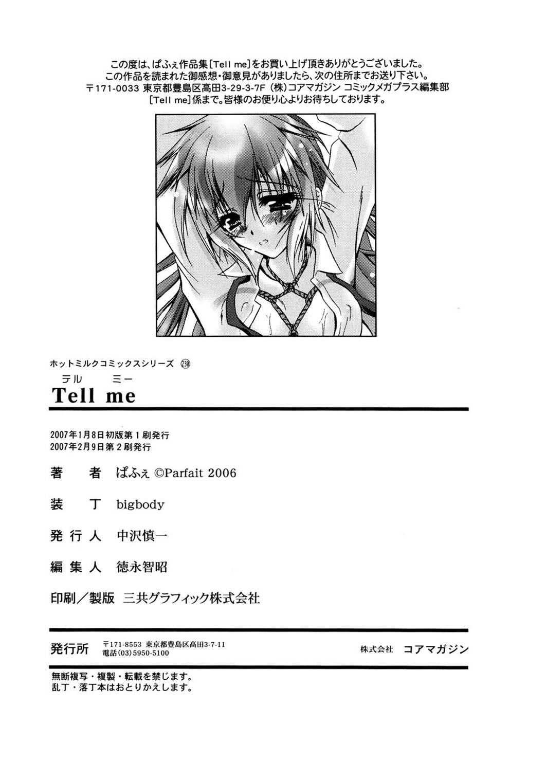 [ぱふぇ] Tell me [DL版]