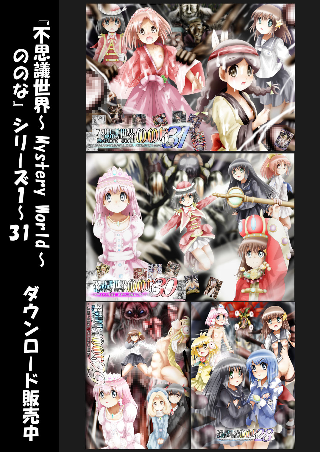 [でんで] 不思議世界-Mystery World-ののな2