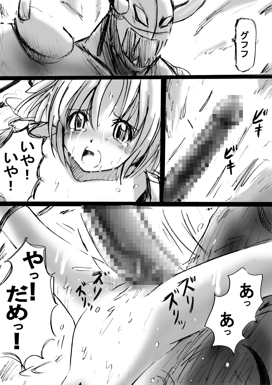 [でんで] 不思議世界-Mystery World-ののな2