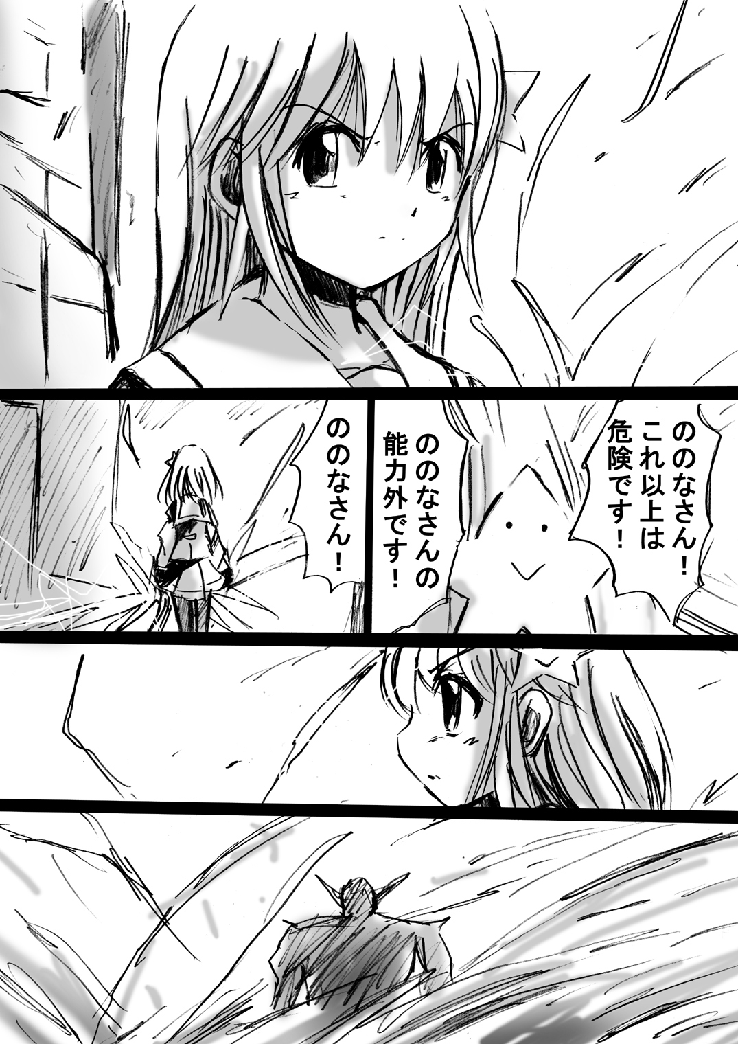 [でんで] 不思議世界-Mystery World-ののな2