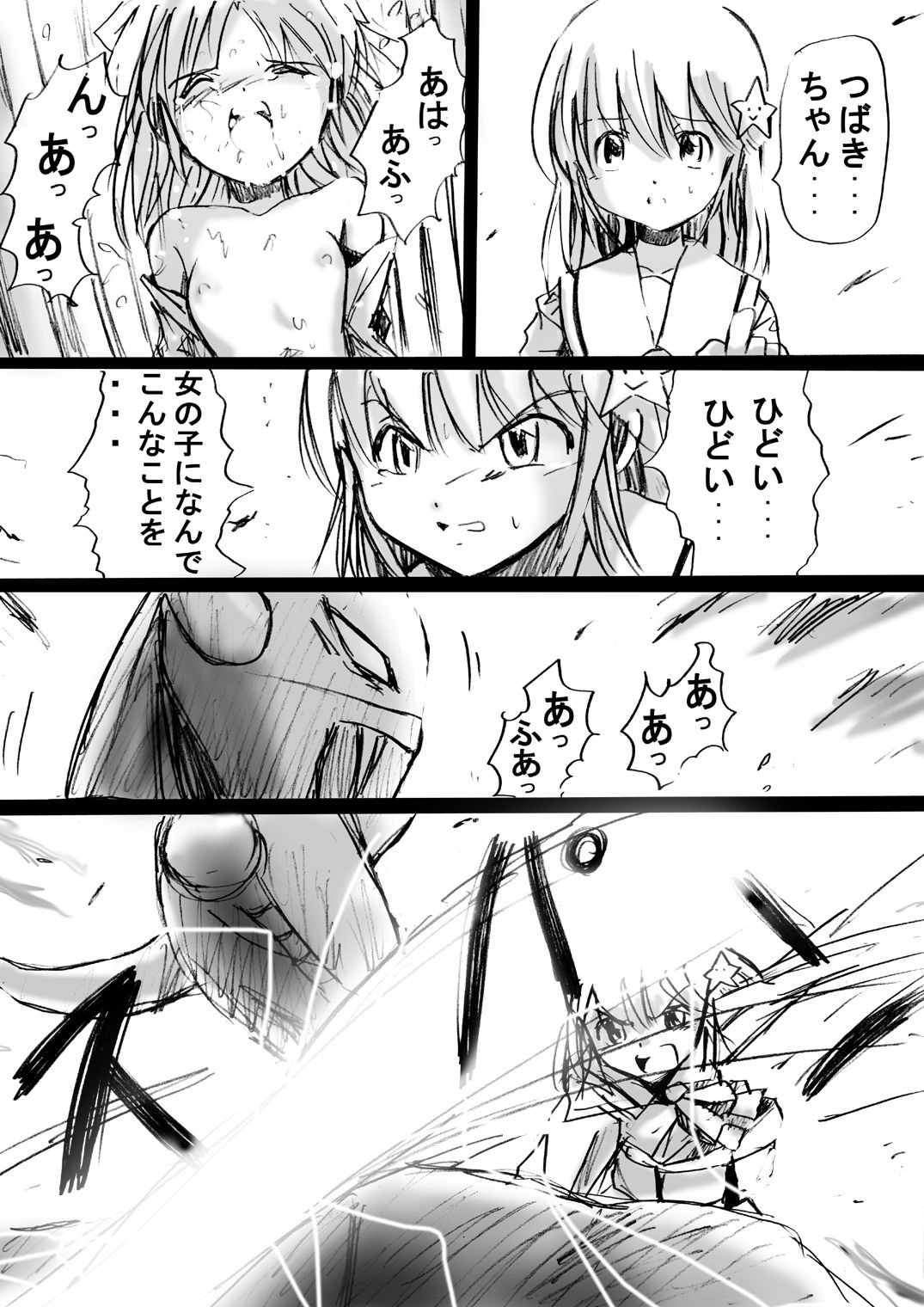 [でんで] 不思議世界-Mystery World-ののな2