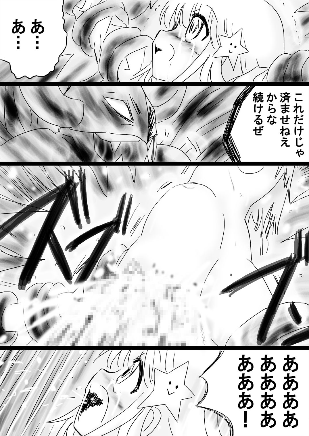 [でんで] 不思議世界-Mystery World-ののな2