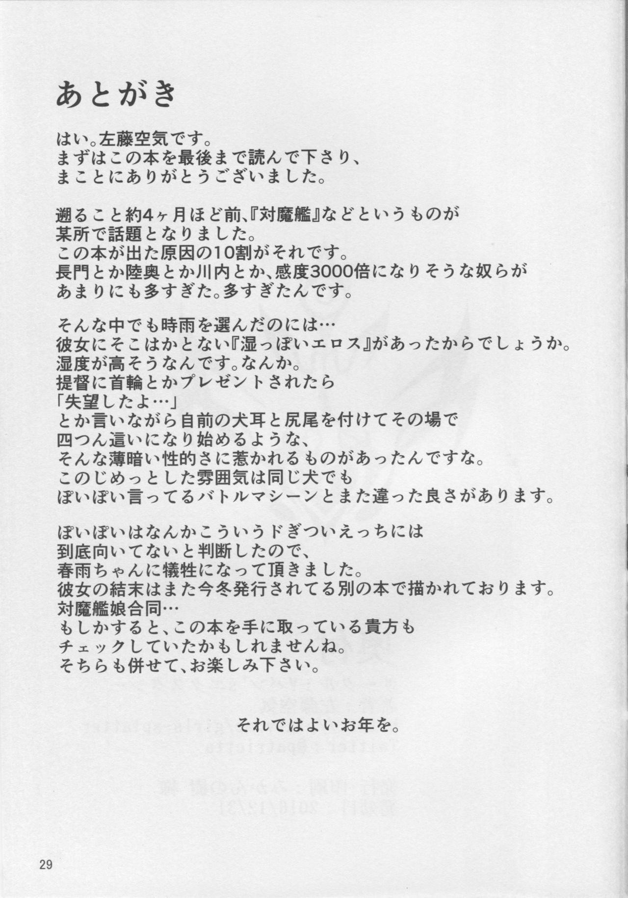 (C91) [Vパン'sエクスタシー (左藤空気)] 奴隷娼艦時雨 (艦隊これくしょん -艦これ-)