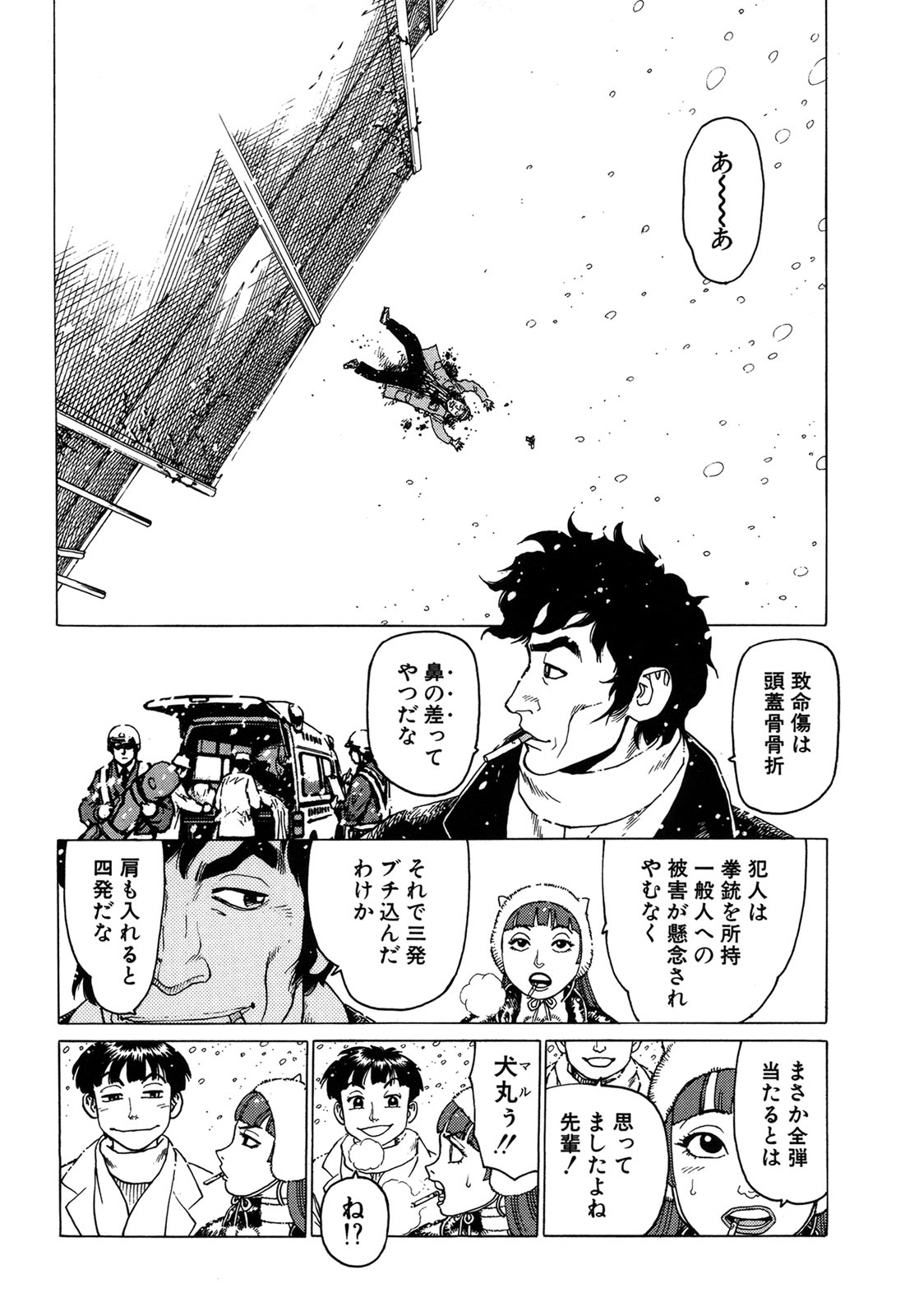 [山本貴嗣] 弾アモウ 1巻 [DL版]