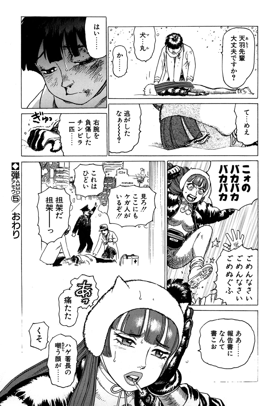 [山本貴嗣] 弾アモウ 1巻 [DL版]