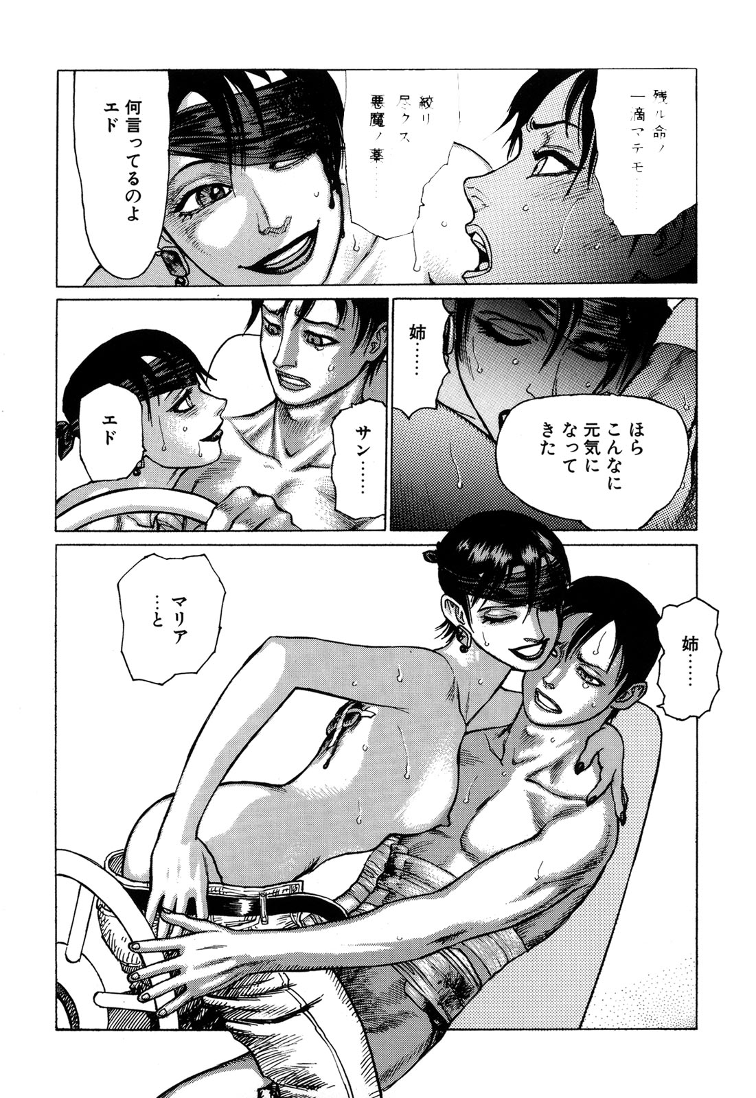 [山本貴嗣] 弾アモウ 1巻 [DL版]