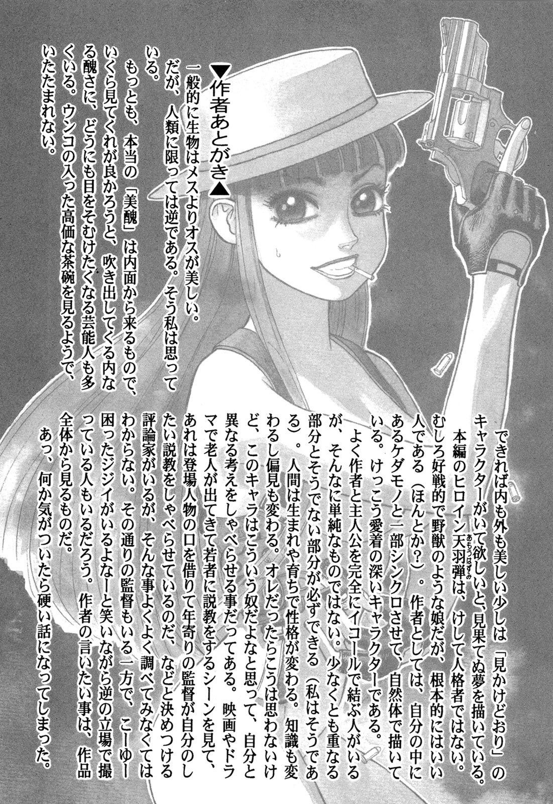 [山本貴嗣] 弾アモウ 1巻 [DL版]