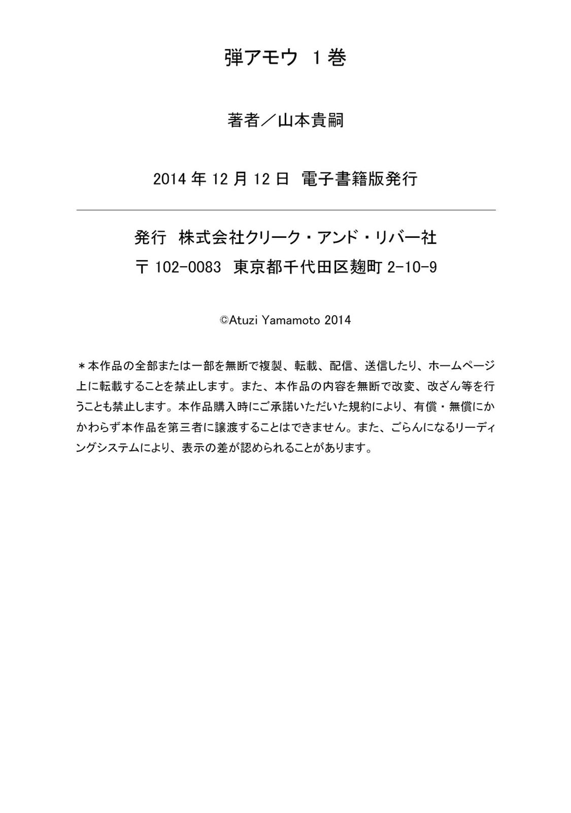 [山本貴嗣] 弾アモウ 1巻 [DL版]