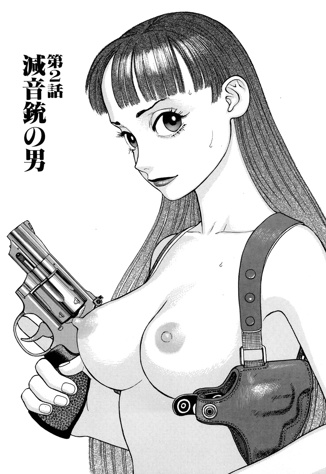 [山本貴嗣] 弾アモウ 1巻 [DL版]