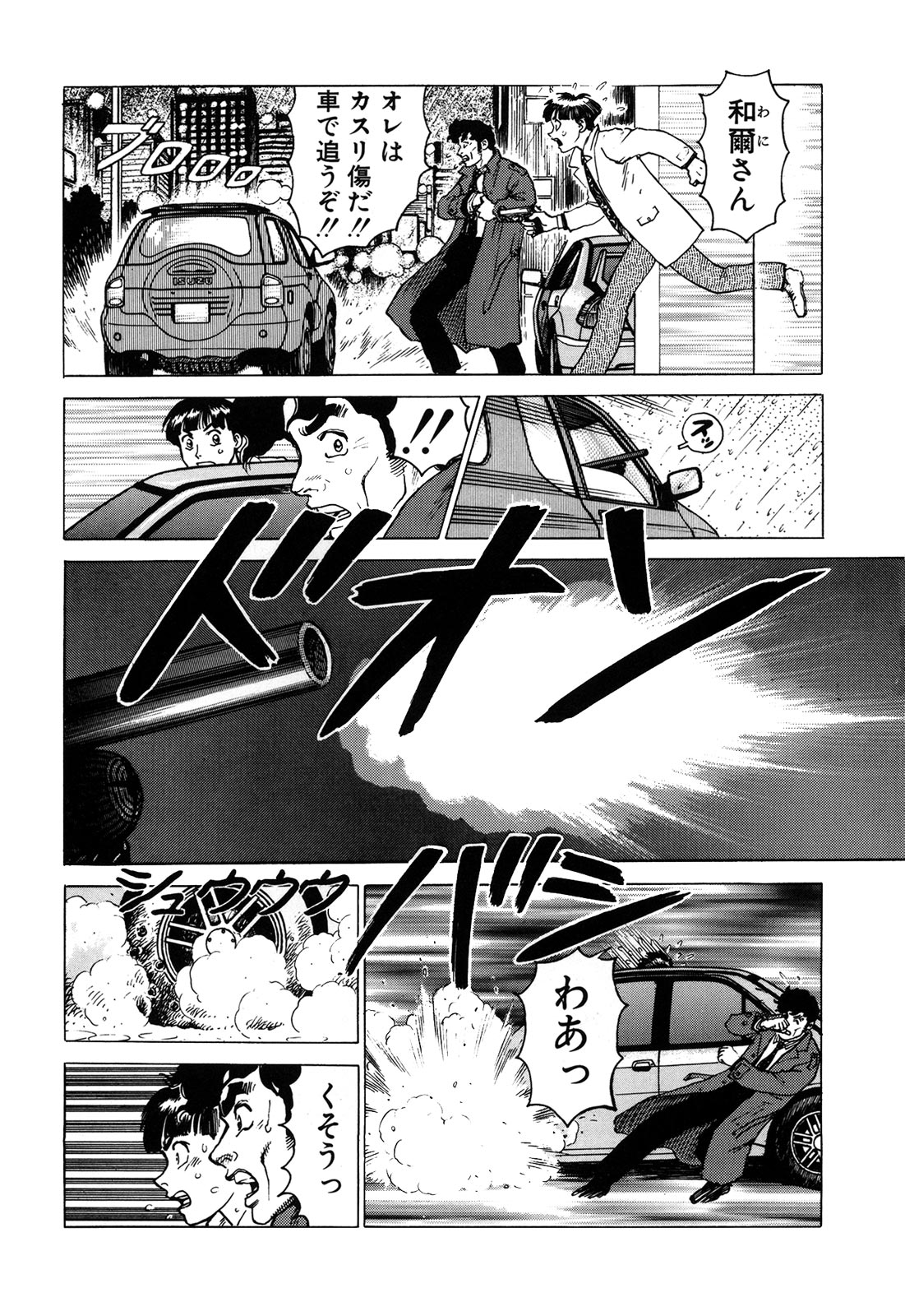 [山本貴嗣] 弾アモウ 1巻 [DL版]