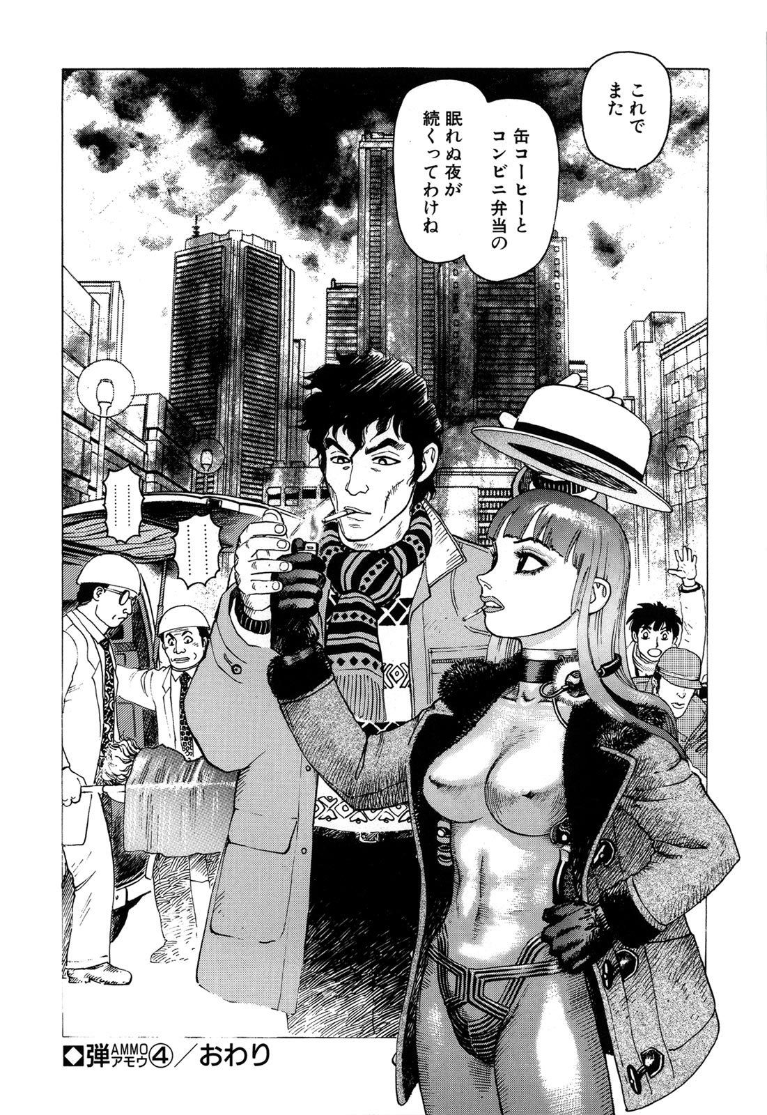 [山本貴嗣] 弾アモウ 1巻 [DL版]