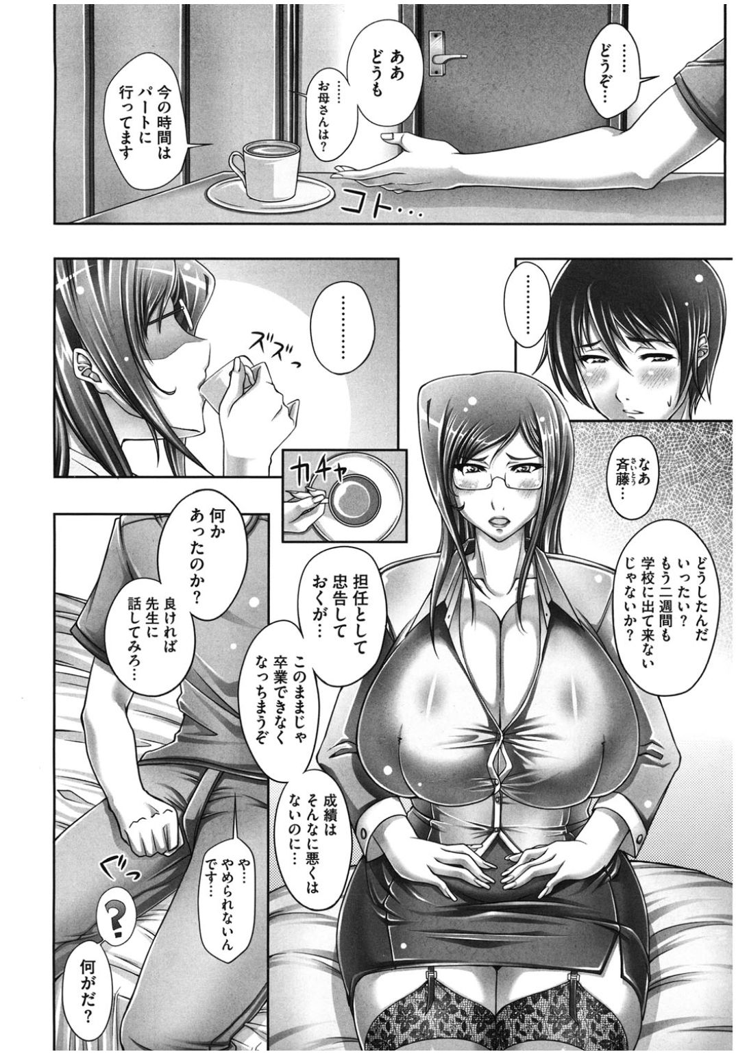 [皿成高味] Teacher's Cabinet [DL版]