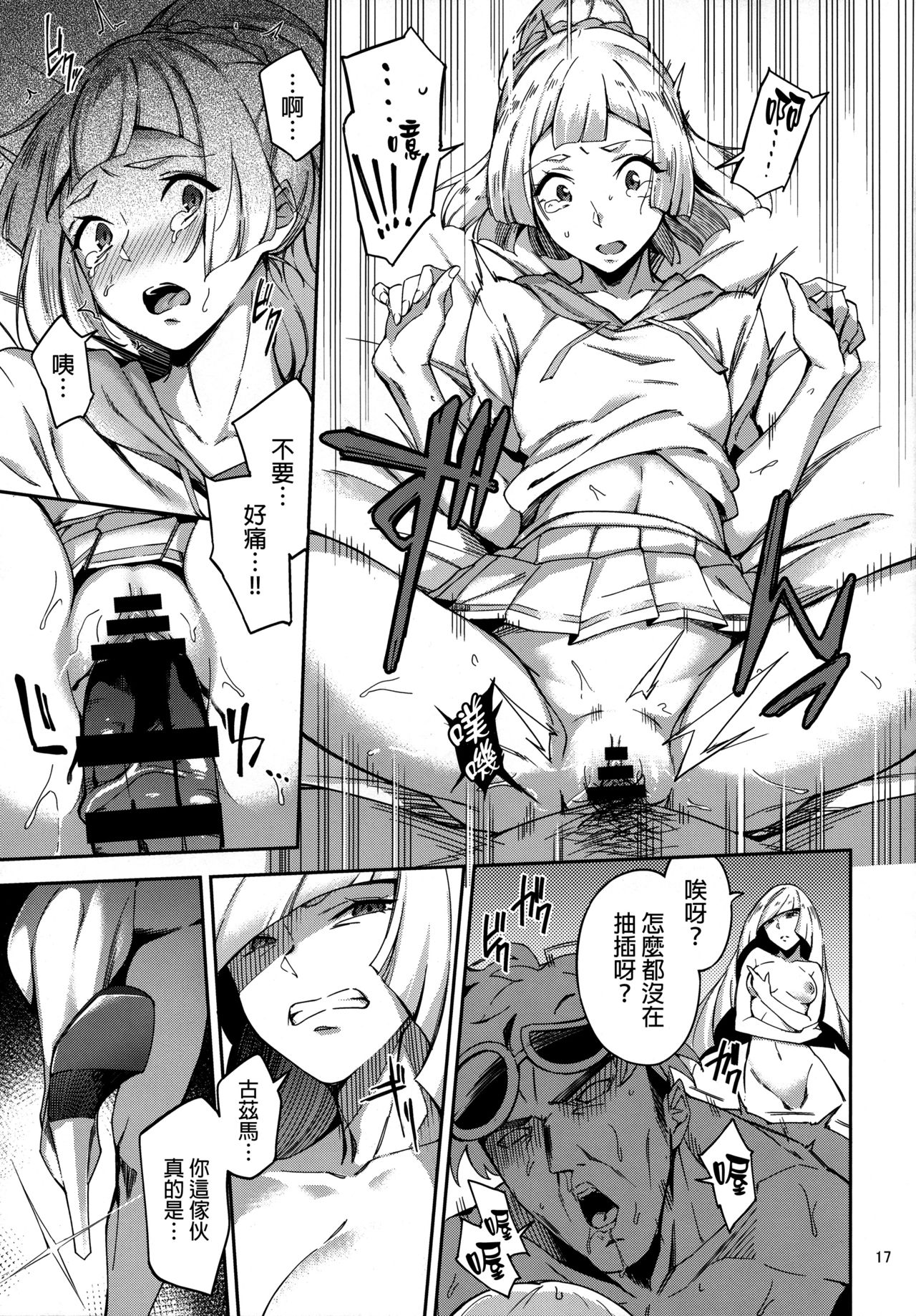 (C91) [熟成角砂糖 (sugarBt)] ウルトラビーストなんてなかった (ポケットモンスター サン･ムーン) [中国翻訳]