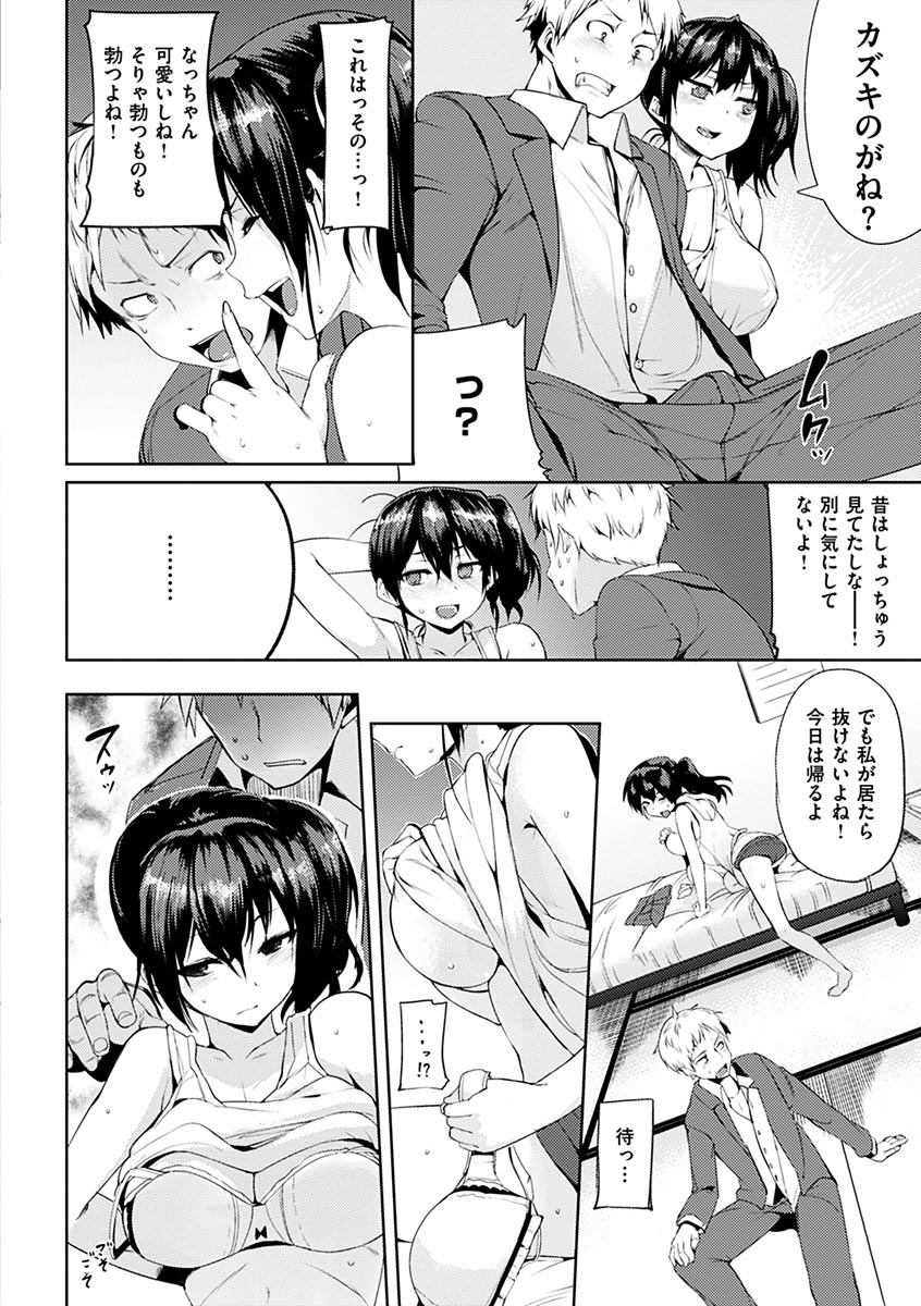 [かろちー] いじらしいキミ [DL版]