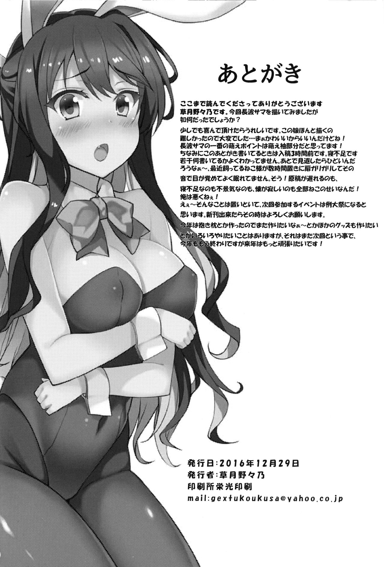 (C91) [Moon wort (草月野々乃)] 秘書艦の長波サマ (艦隊これくしょん -艦これ-)