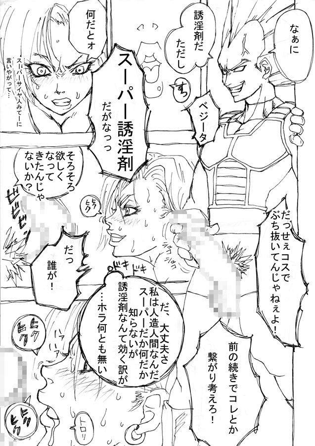 [Naiyori alpha 財団 (胆谷)] DRUGonBALL-R-～きらーましんにしますか?～ (ドラゴンボールZ)