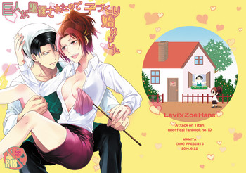 (第3回壁外調査博) [RIX (マミヤ)] 巨人が駆逐されたので子づくり始めました (進撃の巨人)