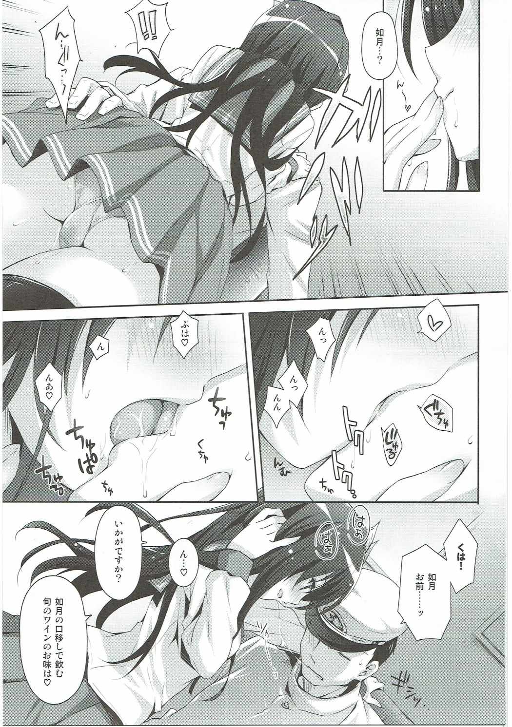 (C91) [回遊企画 (鈴井ナルミ)] ほろ酔い気分でいっしょにいさせて (艦隊これくしょん -艦これ-)