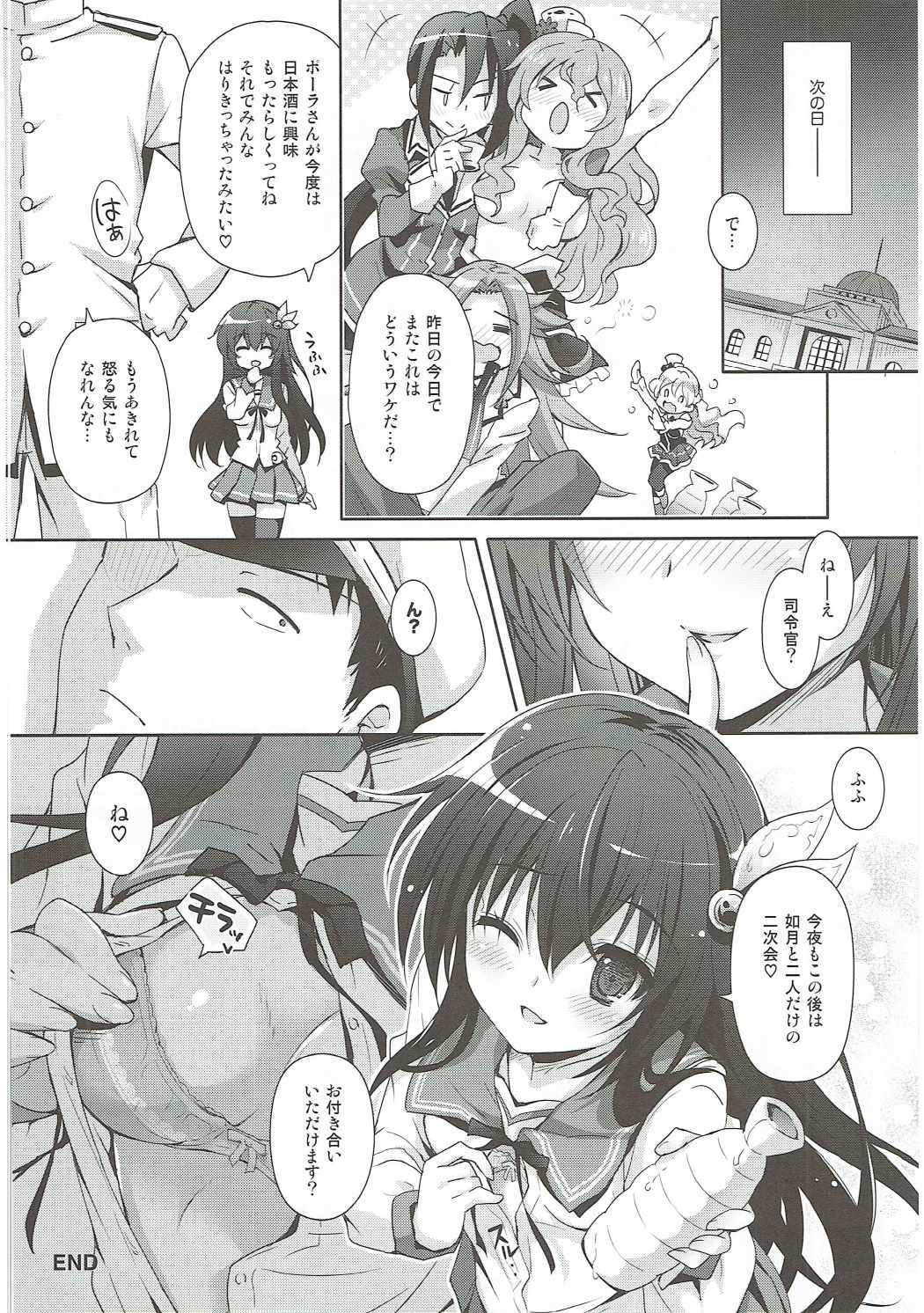 (C91) [回遊企画 (鈴井ナルミ)] ほろ酔い気分でいっしょにいさせて (艦隊これくしょん -艦これ-)